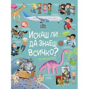Атласи и енциклопедии за деца