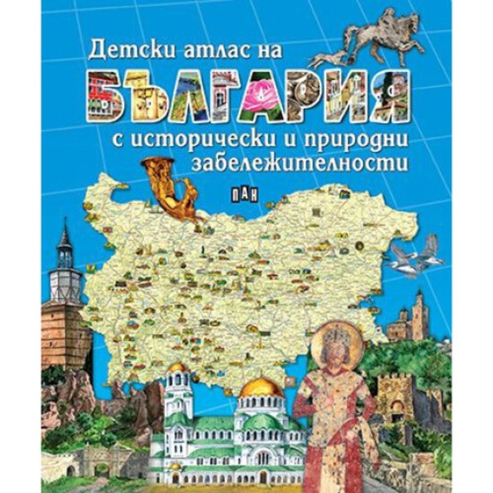 Детски атлас на България с исторически и природни забележителности - Костадин Костадинов