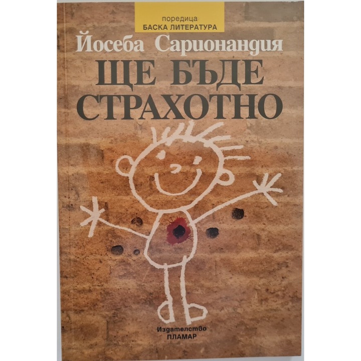 Ще бъде страхотно, Баска литература, Меки корици, 96 стр