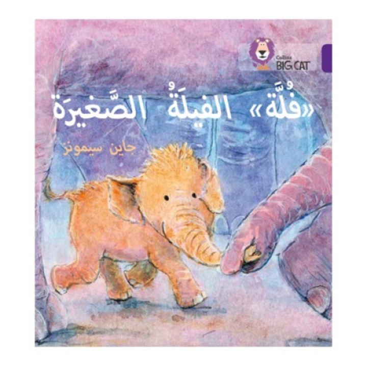 Fulla, The Small Elephant: (level 8) - Collins Uk