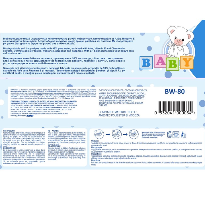 Servetele Umede Bebelusi, Mon Bébé, Fragrance Free, 80 Bucati, Extracte Aloe si Musetel, Capacitate 20x15cm, Multicolor