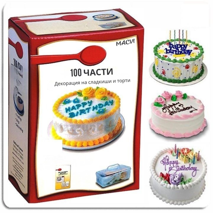 Macvi® Комплект за декориране на торти и сладкиши от 100 части, професионални аксесоари