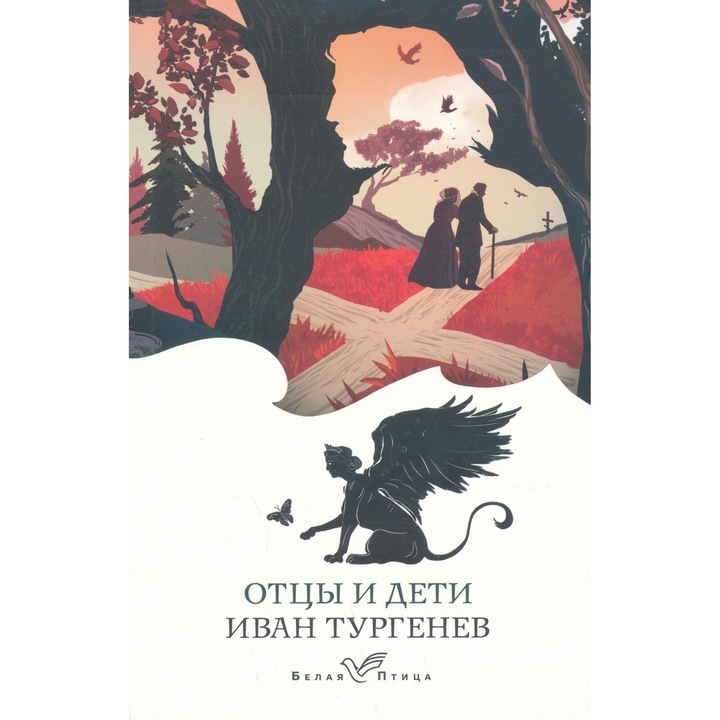 Ivan Sergeevich Turgenev: Fathers and Sons