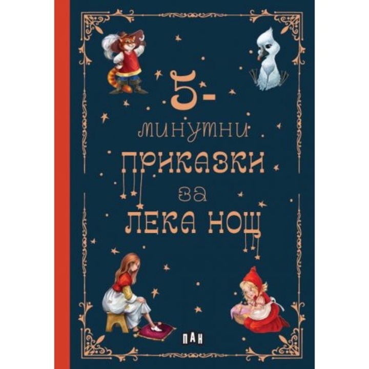 5-минутни приказки за лека нощ, Сборник
