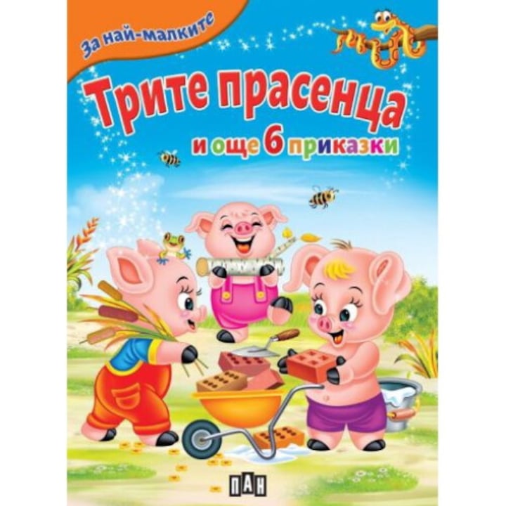 Трите прасенца и още 6 приказки, Сборник