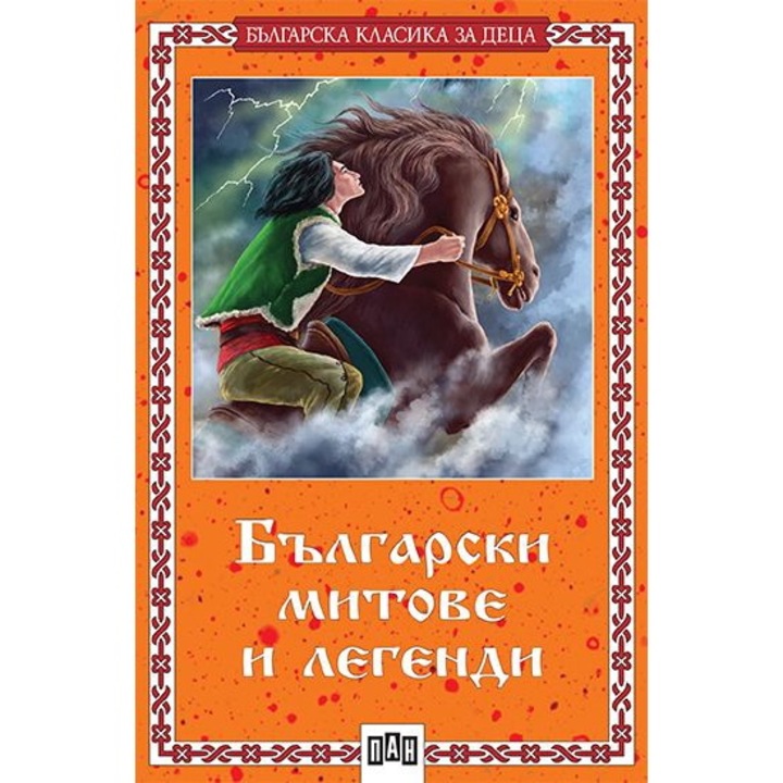 Български митове и легенди, Сборник