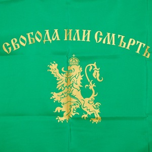 Patriotichno Zname Svoboda Ili Smrt 70 120sm Emag Bg