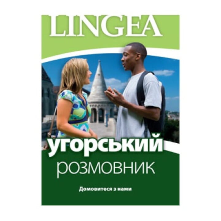 Угорьский розмовник