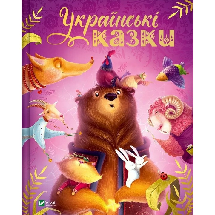 Povesti ucrainene, Vivat, Kateryna Razinkova, 2024