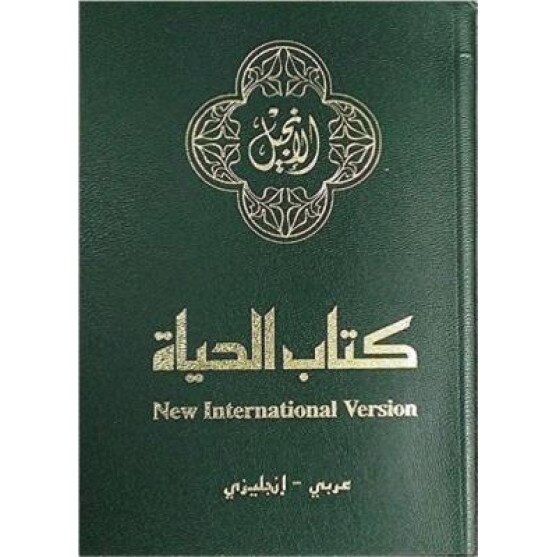 Arabic/English Bilingual New Testament-PR-FL/NIV, Zondervan (Author)