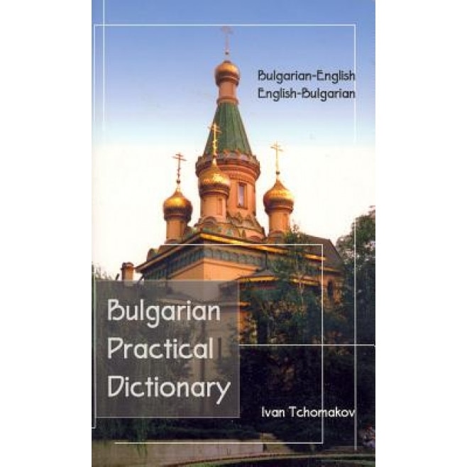 Bulgarian-English, English-Bulgarian Dictionary, Ivan Tchomakov