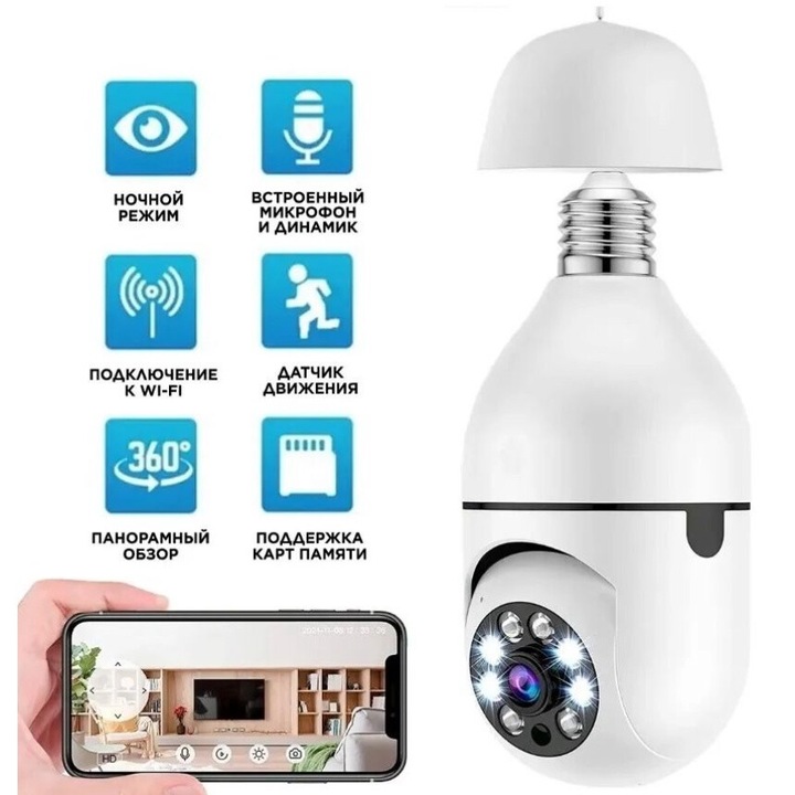 Панорамна камера, CCTV IP, WiFi, пИнфрачервен диод през нощта, Сензор за движение, Тип крушка, CMOS матрица, 360 мм обектив, 360 ° ъгъл на завъртане, 90 ° ъгъл на наклон, E27, TF карти (MicroSD), TF/SD, 128 Gb
