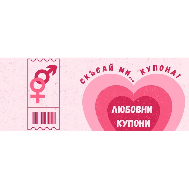 Книжка с любовни купони за двойки, Подарък за годишнина, Свети Валентин, 20 купона