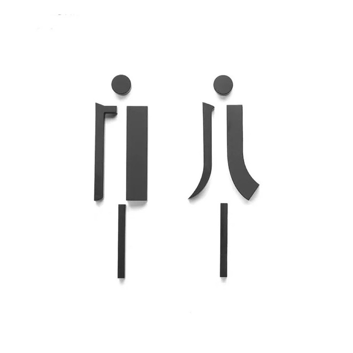 Semn usa pentru toaleta, baie, negru glossy, 15 cm, elegant vibe