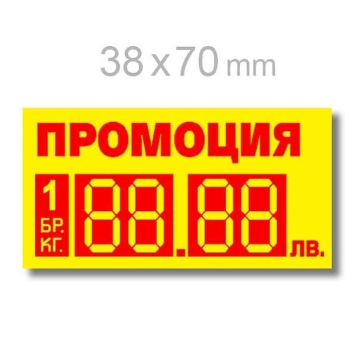 Etichete din carton pentru promotii 38x70 mm, galben, 100 bucati