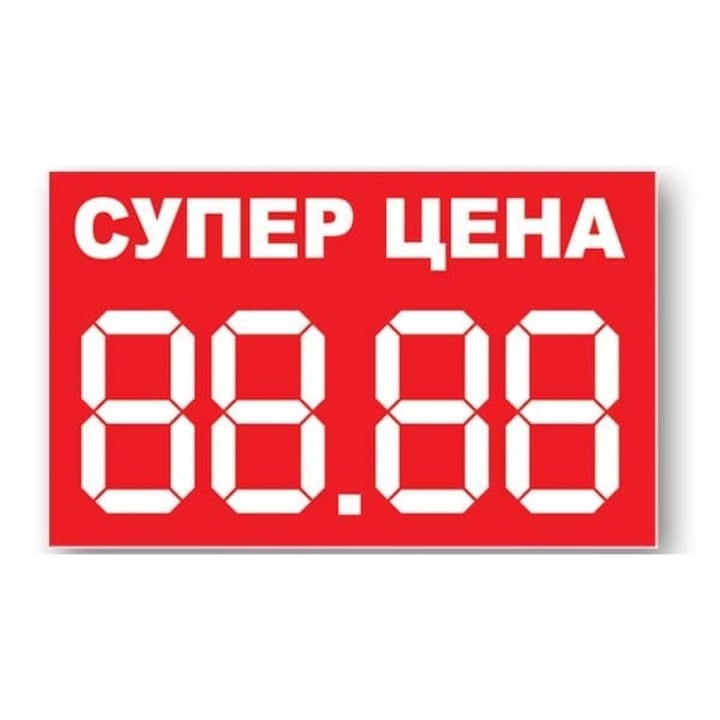 Картонени етикети Супер цена 65х38мм, 100 броя