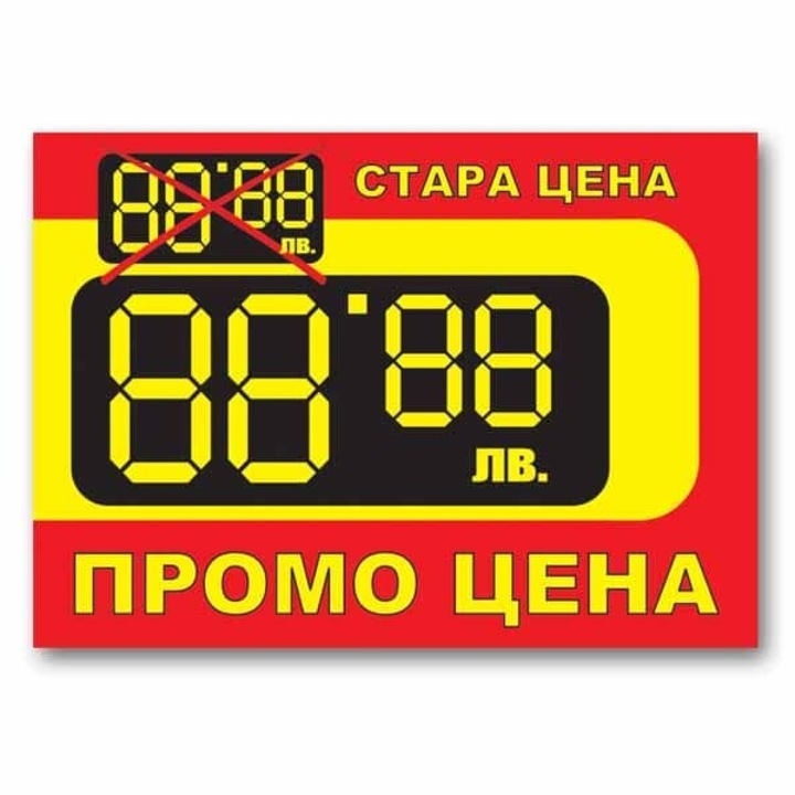 Лепящи етикети ПРОМО ЦЕНА 100x70mm, 100 броя