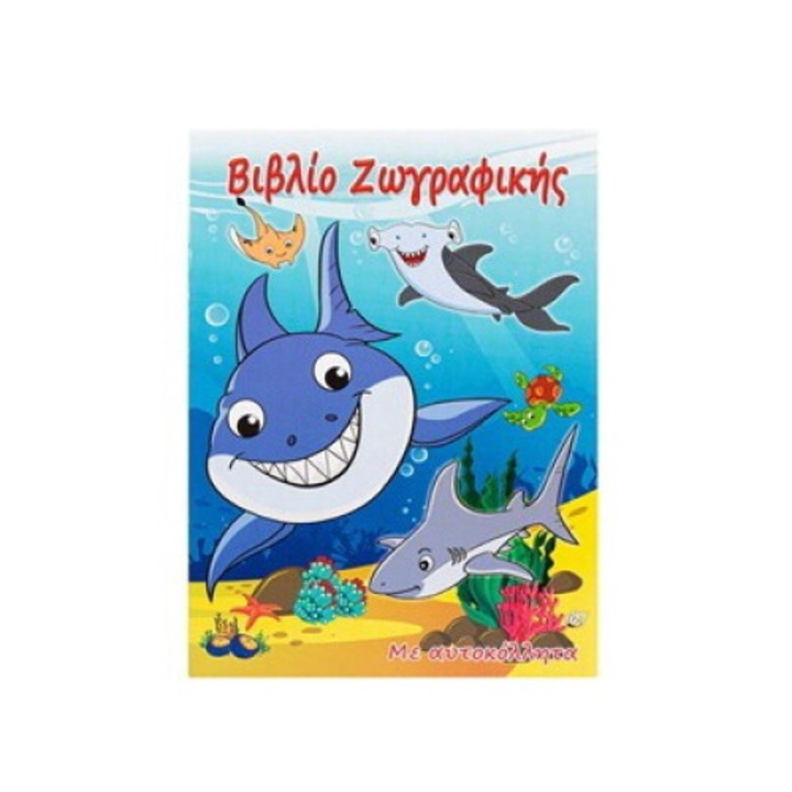 Книжка за оцветяване A4 със стикери „Морски свят“ - 8F