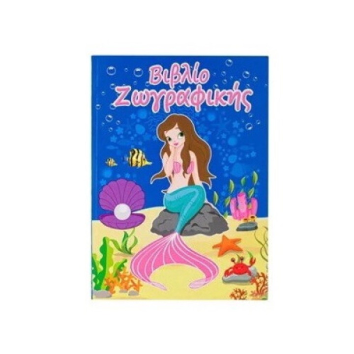 Книжка за оцветяване Русалки А4 - 16P