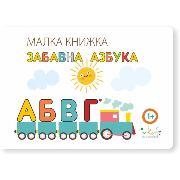 Малка книжка за първи познания irkafe Забавна азбука