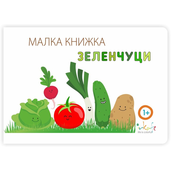 Малка книжка за първи познания irkafe Зеленчуци