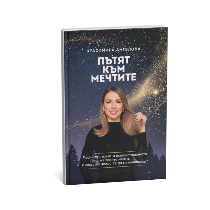 Книга "Пътят към мечите"