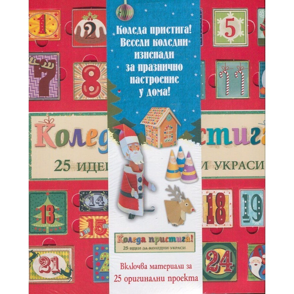 Коледа пристига! 25 идеи за коледни украси - eMAG.bg