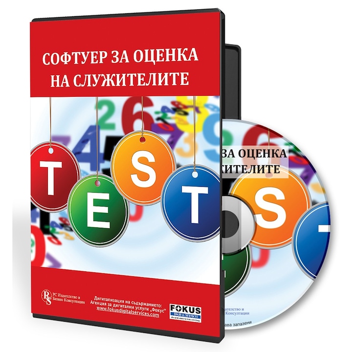 Софтуер за оценка за служителите, комплект CD