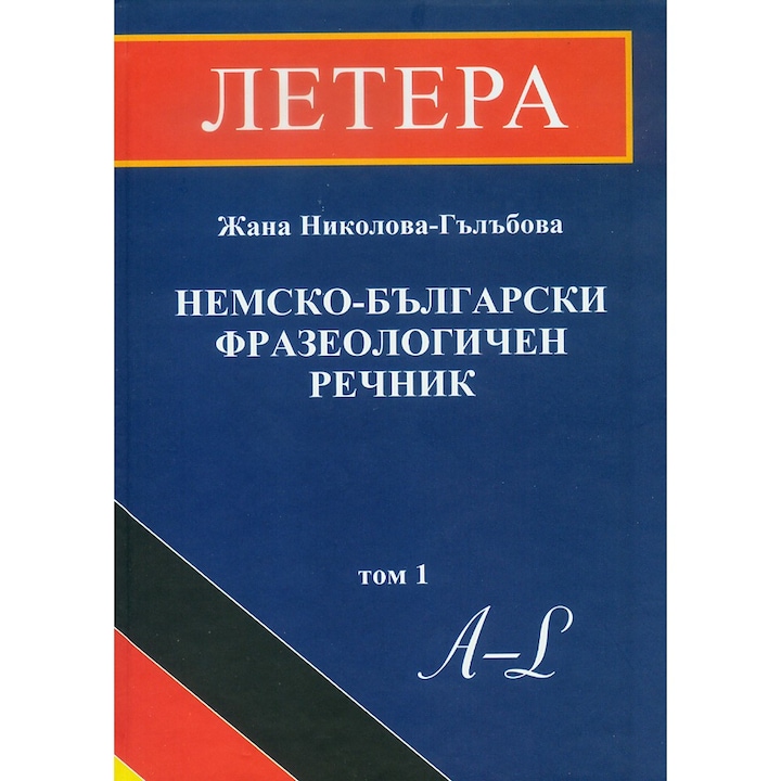 Немско-български фразеологичен речник