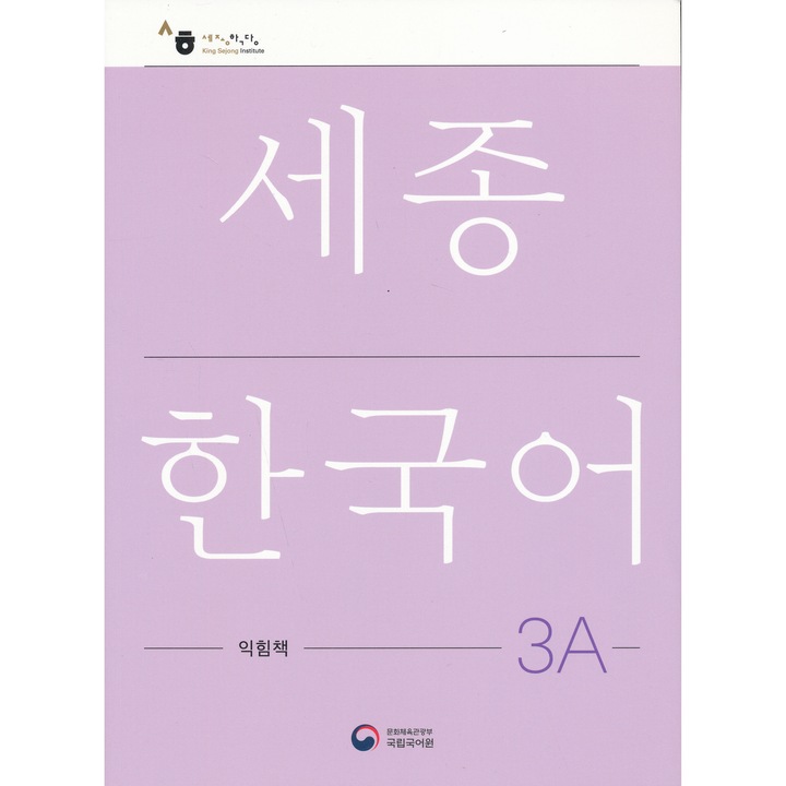 Sejong Korean Work Book 3A