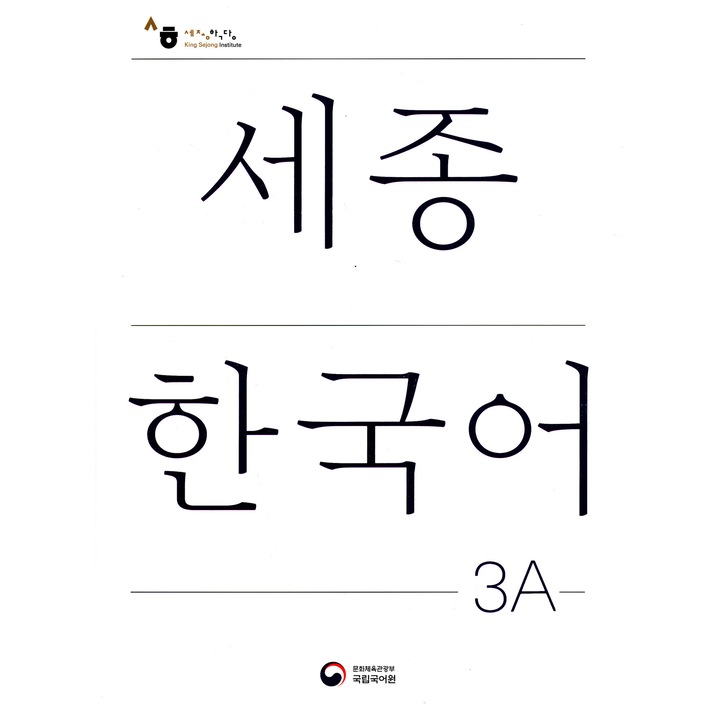 Sejong Korean Student Book 3A