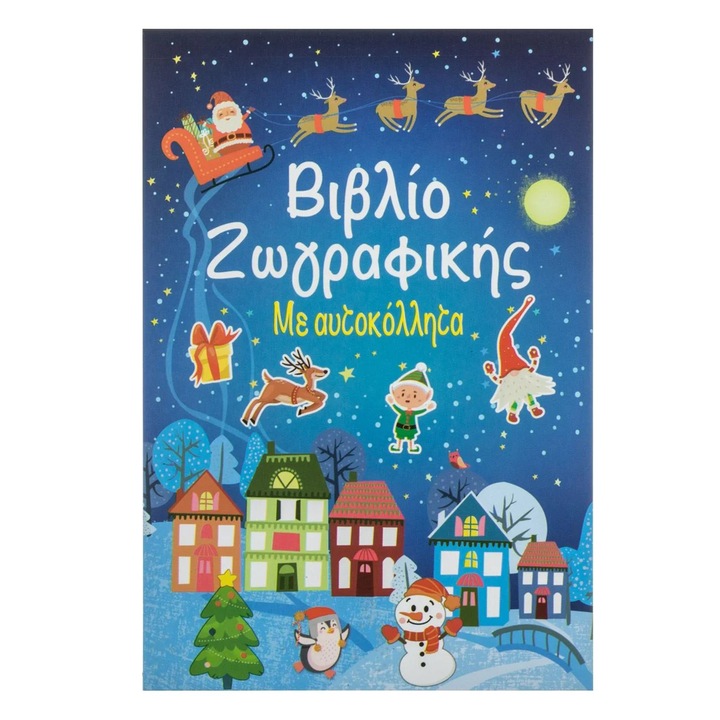 Carte de Colorat cu Autocolante de Craciun 20F - 13x19cm