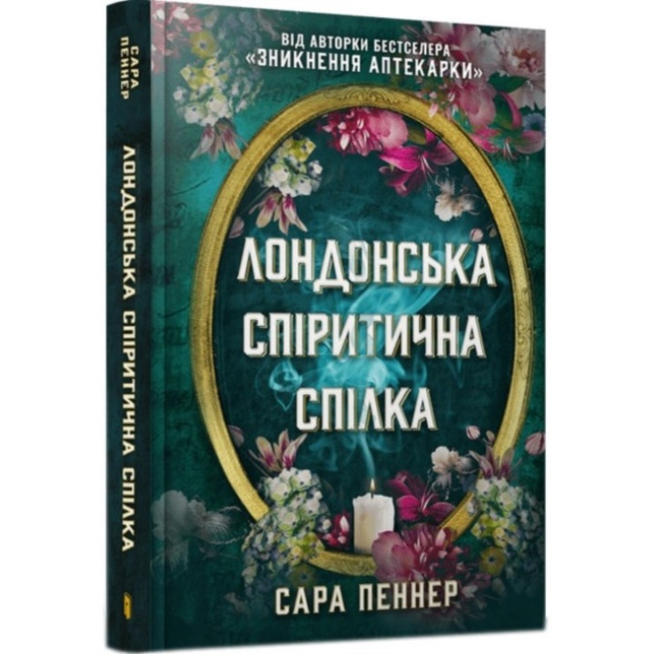 London Seance Society (ukrainian Language) - Sarah Penner