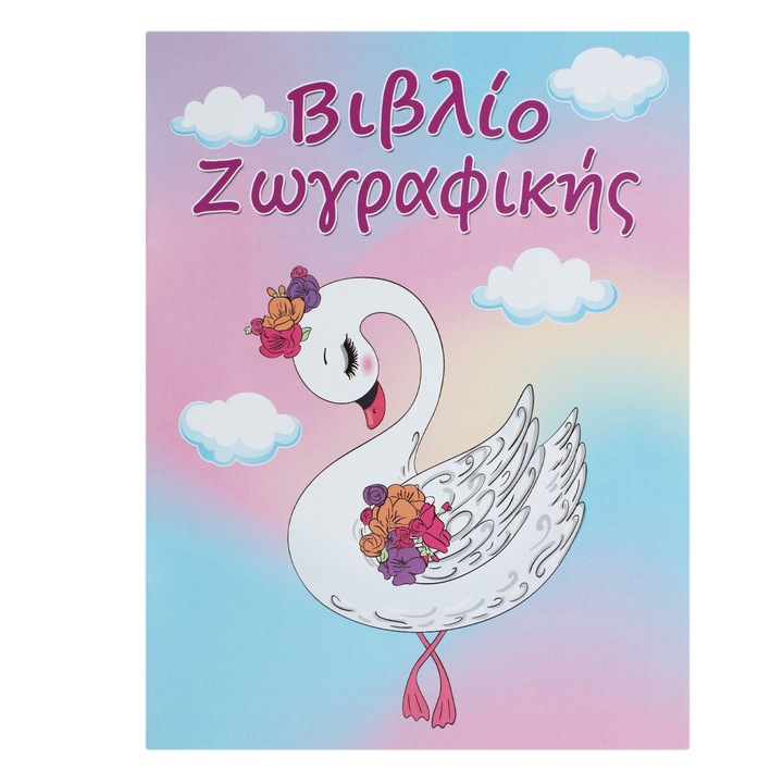 Carte de Colorat A4 Coperta cu Model Lebada - 8F