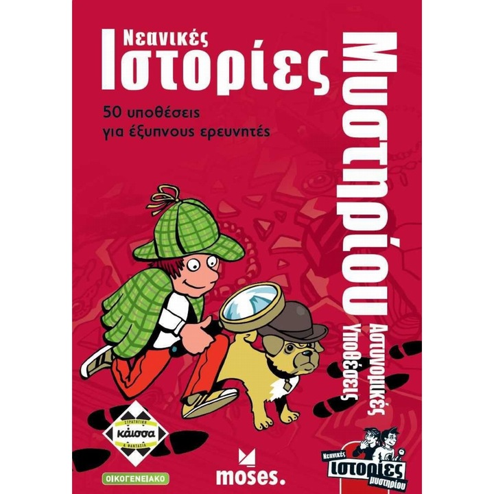 Joc de societate, Kaissa Games, Epitrapezio Paichnidi Neanikes Istories Mysteriou - Astynomikes Ypotheseis