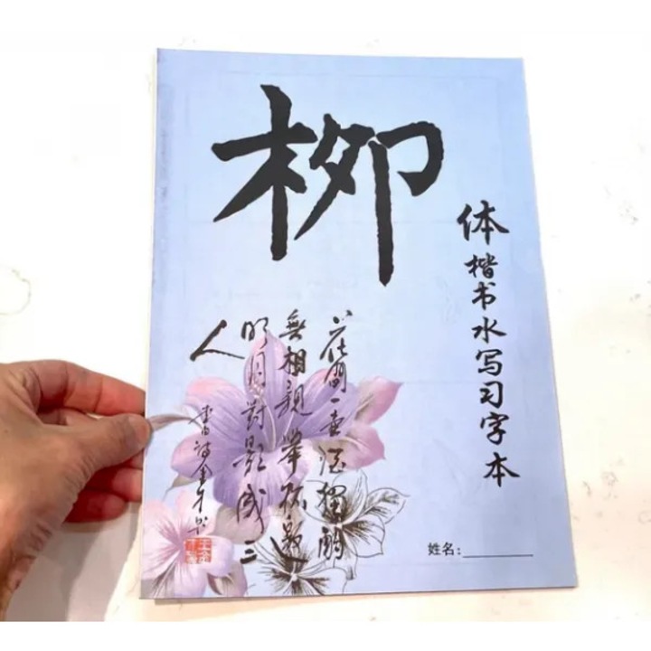 Caiet pentru exersarea caracterelor chinezesti