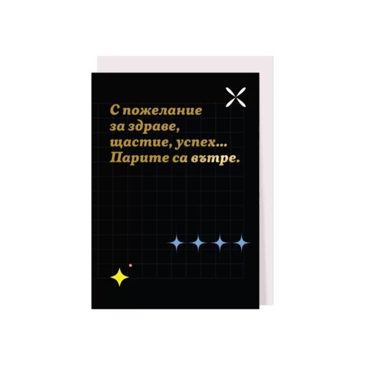 Felicitare - Banii sunt inauntru