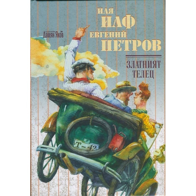 Златният телец - eMAG.bg