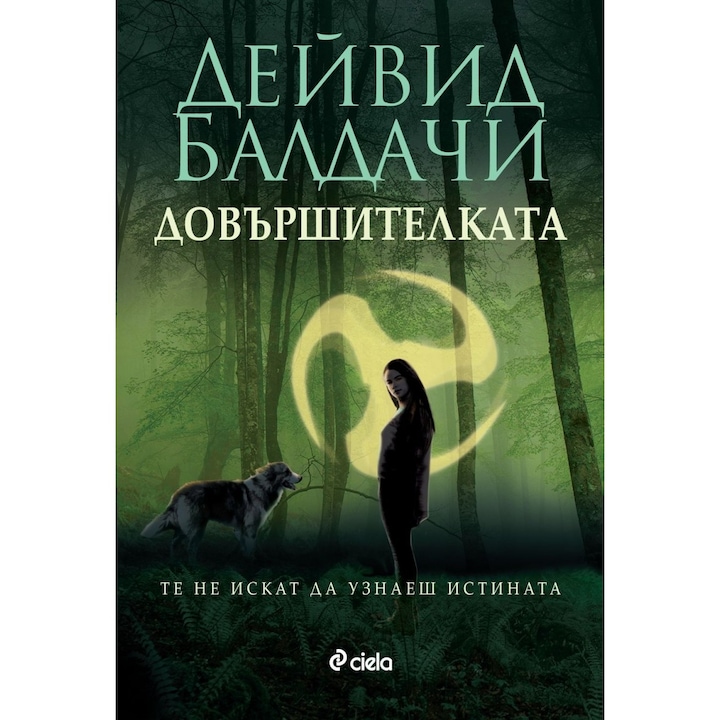 Довършителката