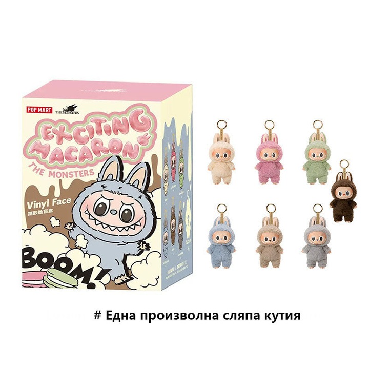 Плюшена играчка Labubu, ключодържател, 17 см