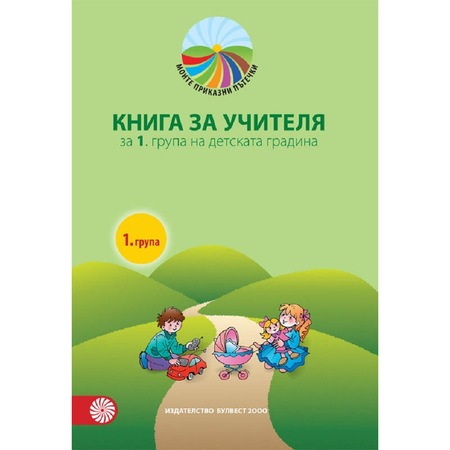 Kniga Za Uchitelya Za 1 Grupa V Detskata Gradina Kolektiv Emag Bg