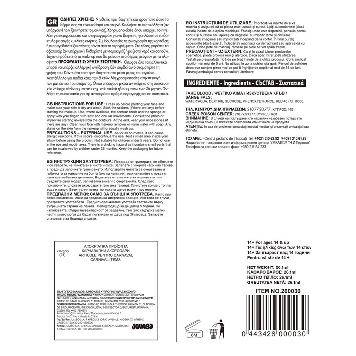 Фалшива течна кръв за Хелоуин - 26 мл