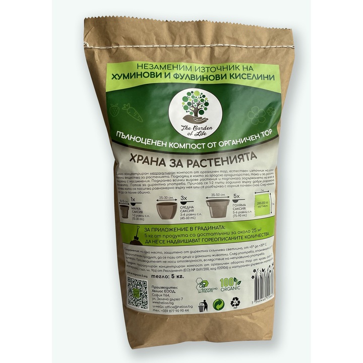 The garden of life - Компост от органичен тор, Компостиран органинчен тор-микробиален, 5 кг