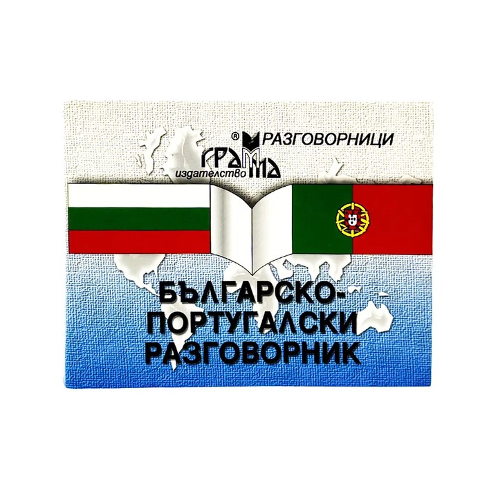 Българско-португалско разговорник, Grama