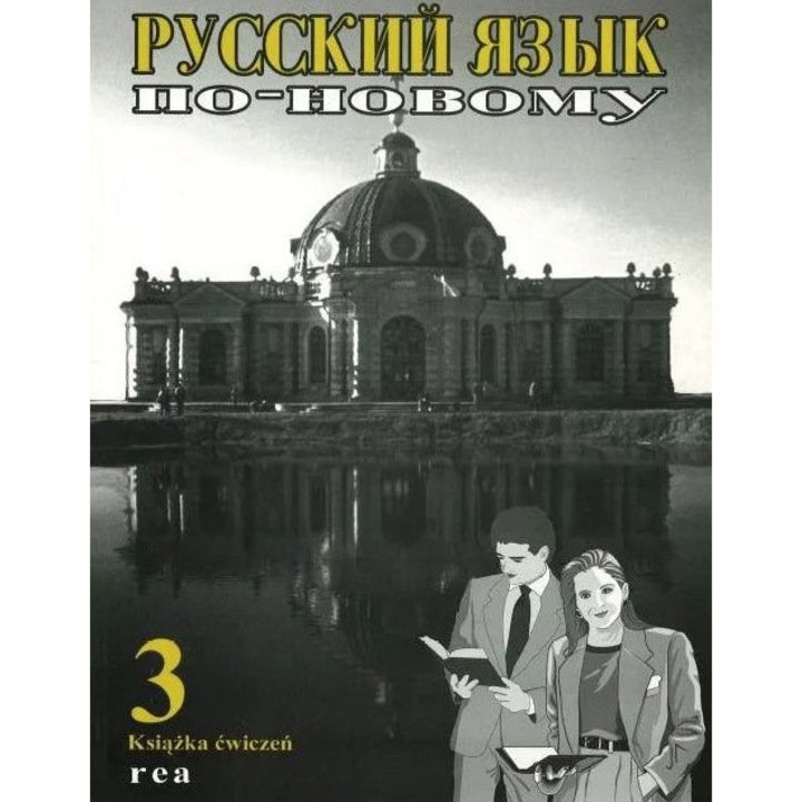 РУССКИЙ ЯЗЫК 3, Rea, 2023