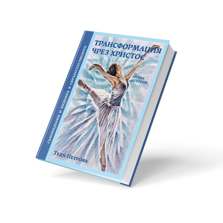 Átalakulás Krisztus által - Tedi Petrova, Puhakötésű, 334 oldal
